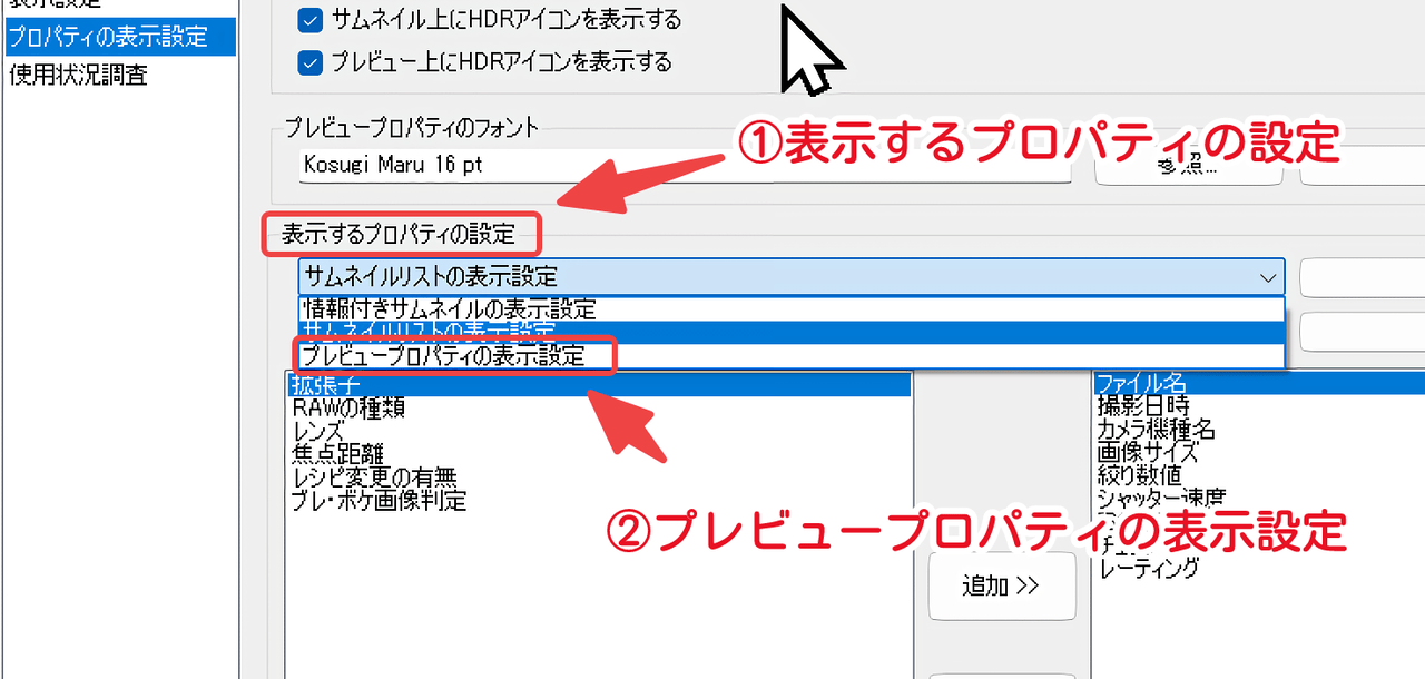 「Digital Photo Professional 4」のプロパティ設定を切り替える手順