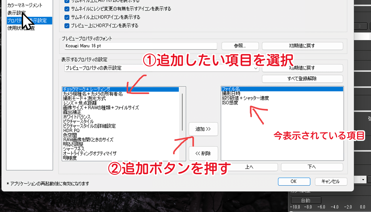 「Digital Photo Professional 4」のプロパティに表示する項目の追加