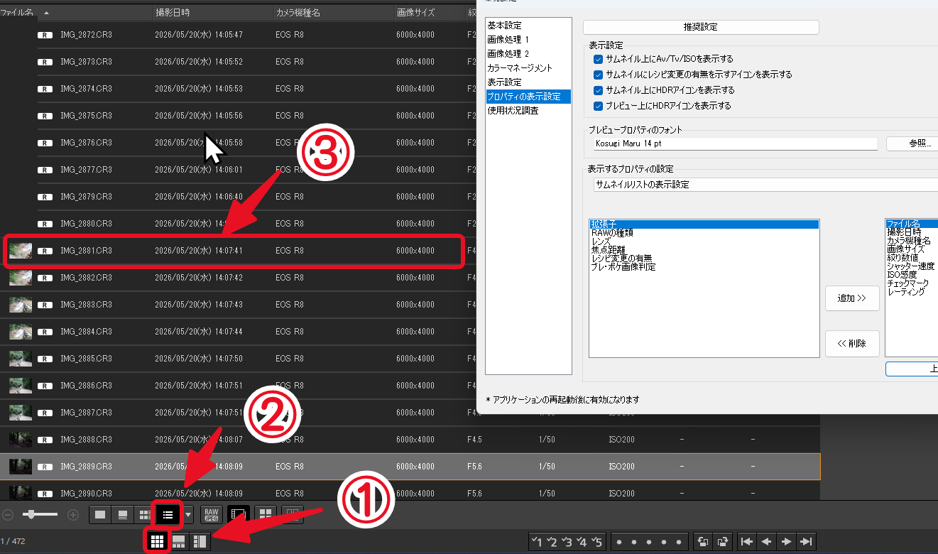 「Digital Photo Professional 4」のサムネイルリストの表示設定
