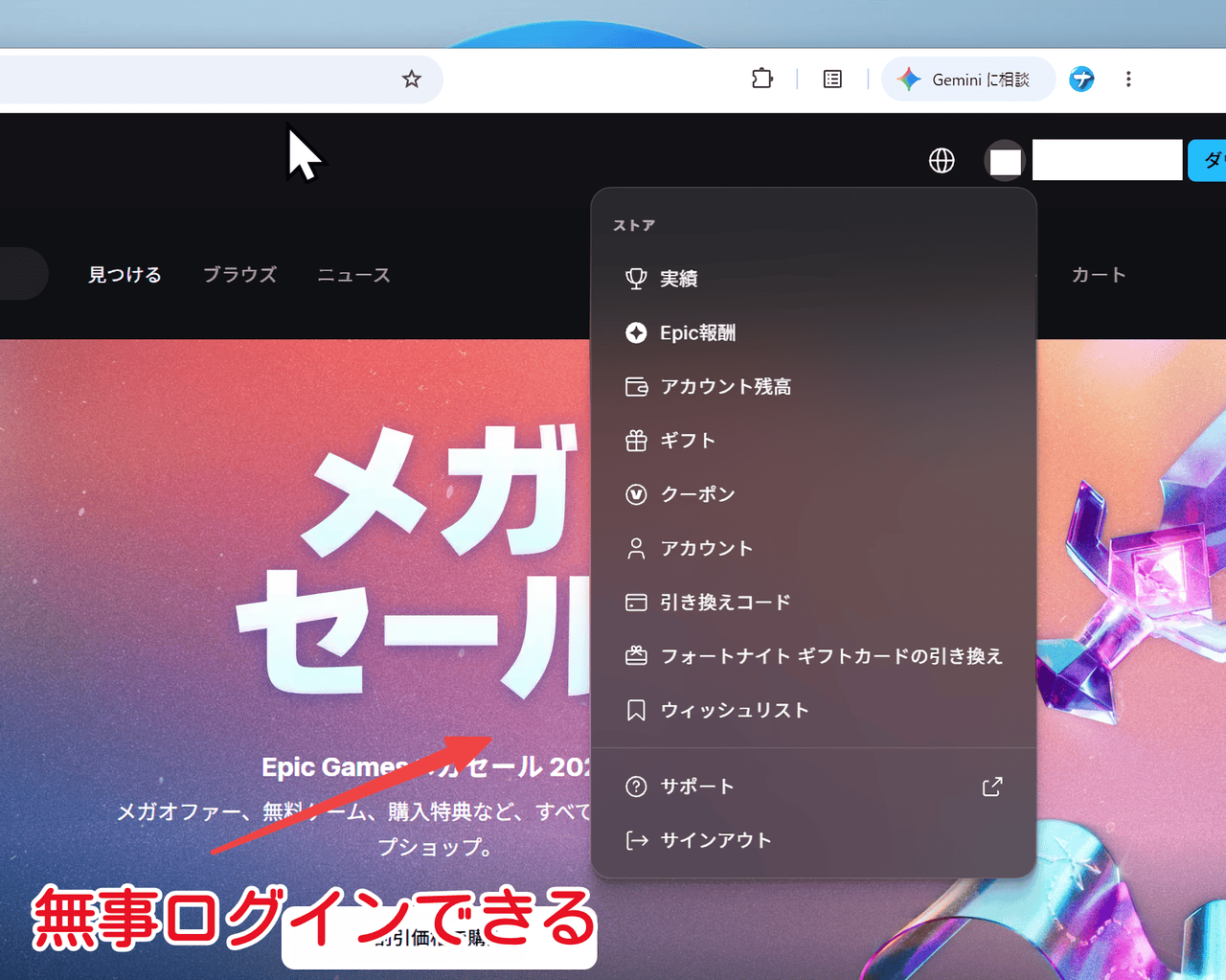 Epic Gamesのポップアップメニュー