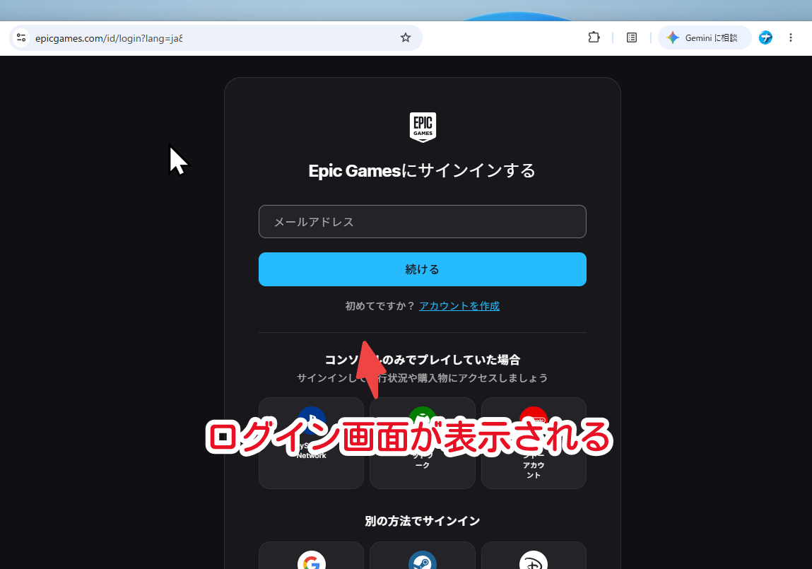 Epic Gamesのサインイン画面