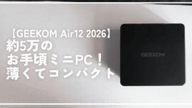 【GEEKOM Air12 2026】約5万のお手頃ミニPC！薄くてコンパクト