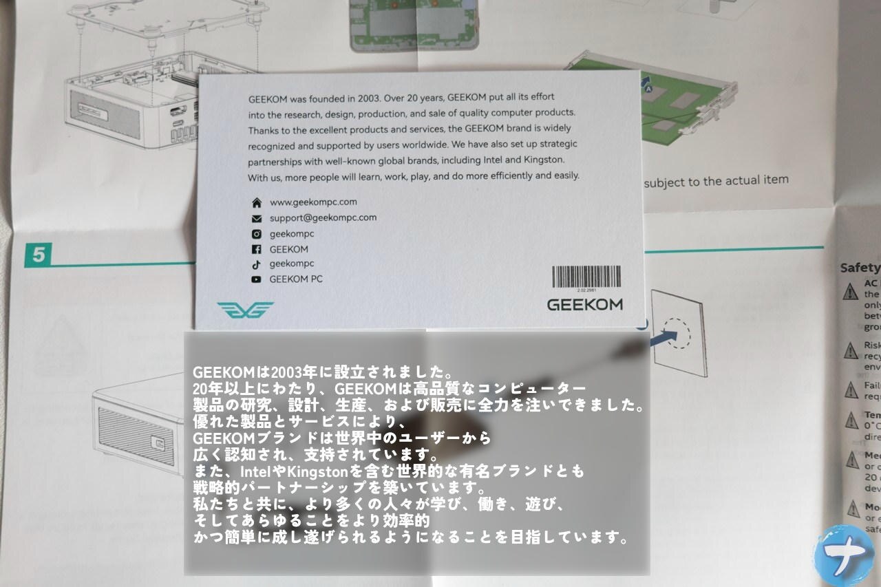 「GEEKOM Air12 2026」のサンキューカード裏面