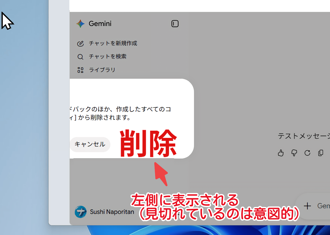 Geminiの削除しますかポップアップをCSSでカスタマイズ