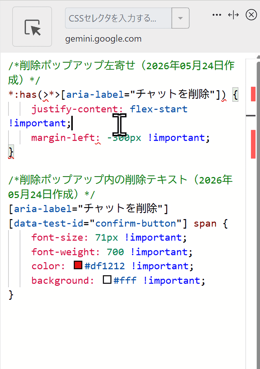 StylebotにCSSを書き込む