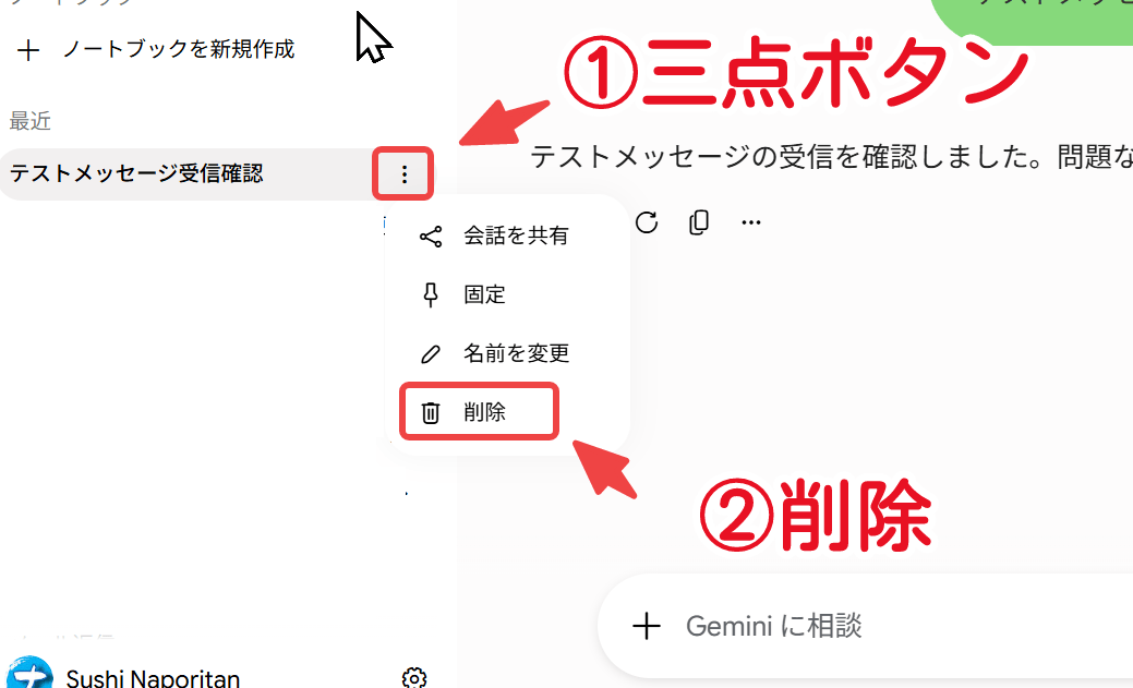 Geminiで会話を削除する手順