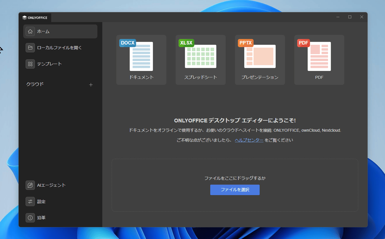 ONLYOFFICEのトップページ