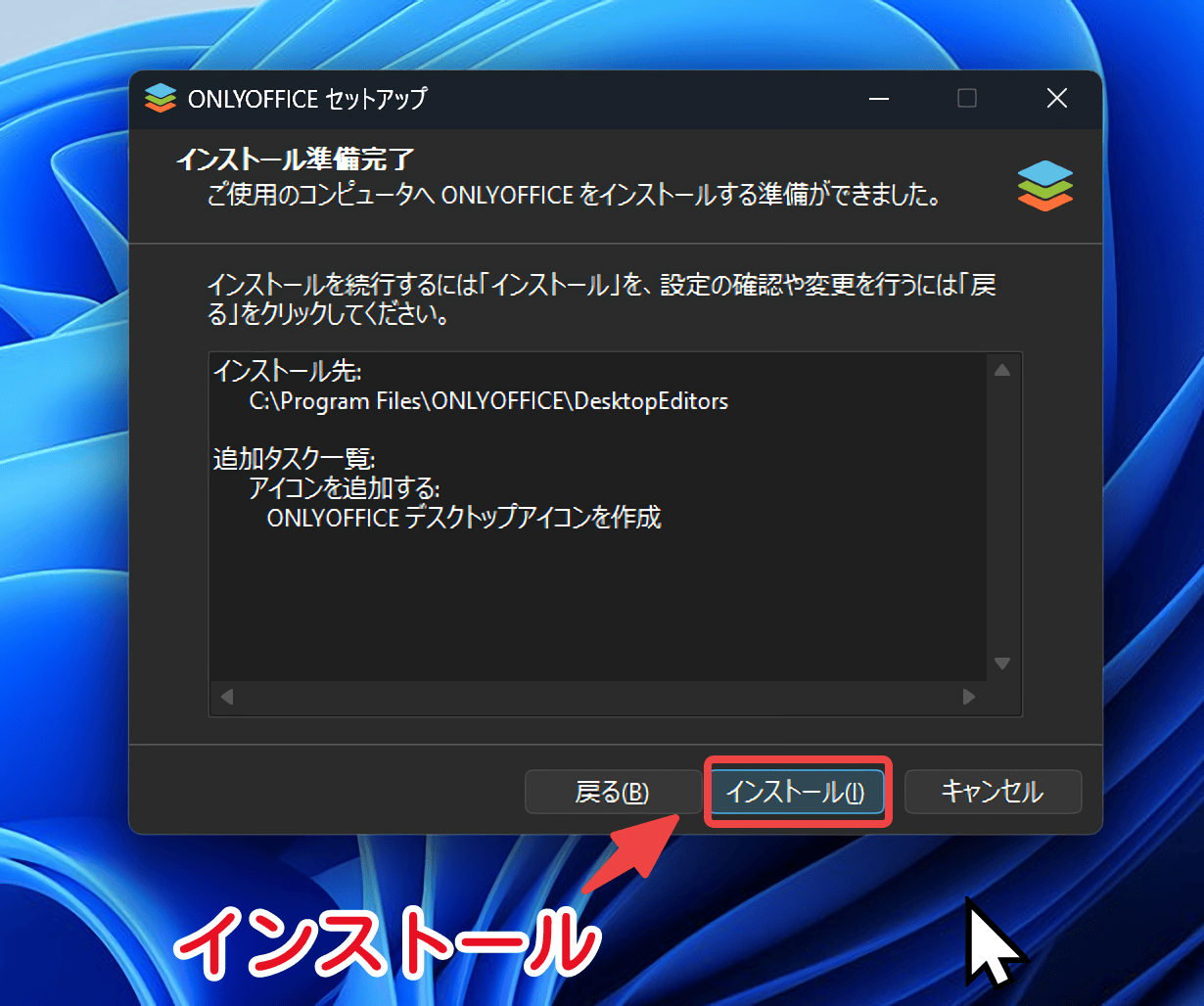 ONLYOFFICEインストール準備完了