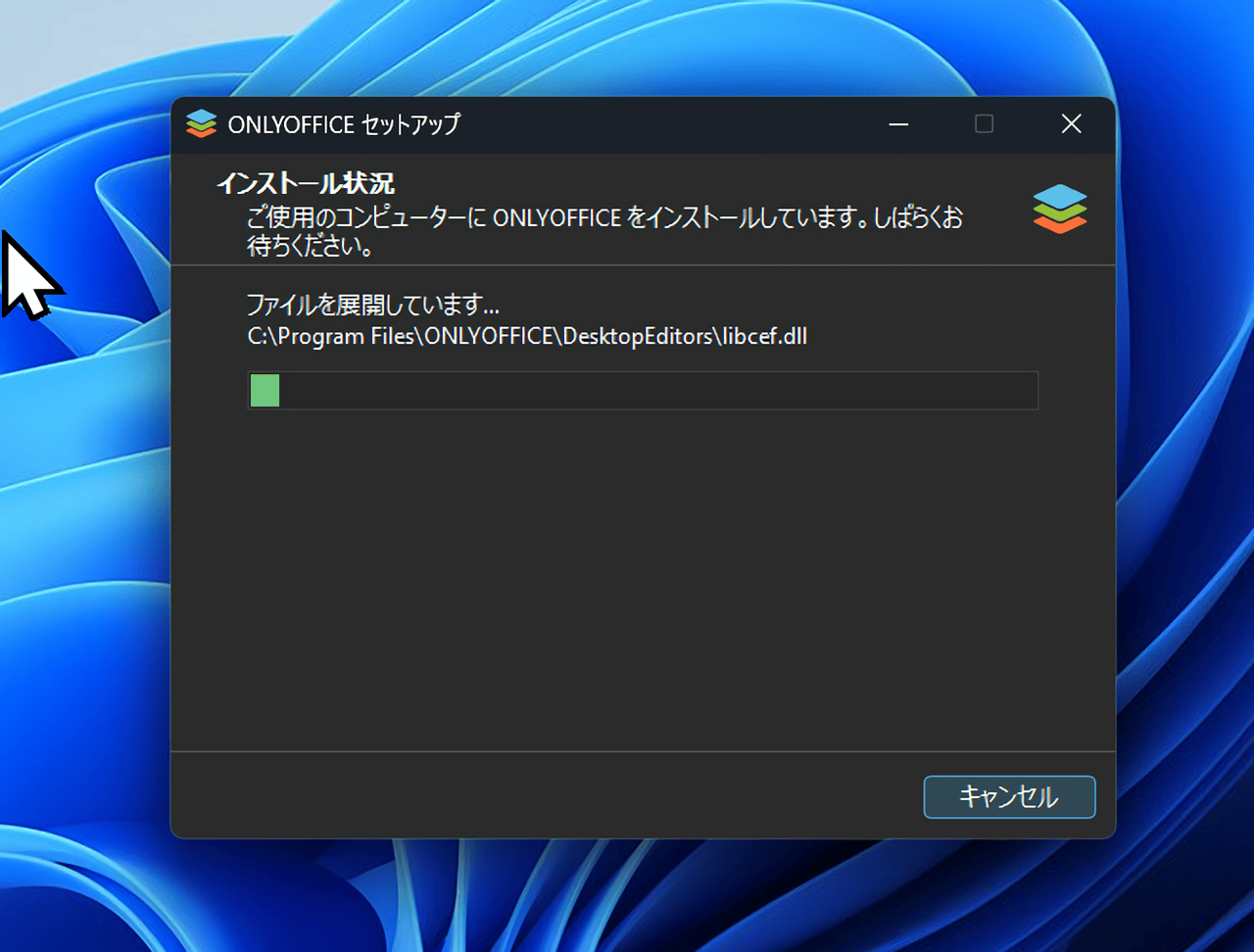 ONLYOFFICEをWindows11にインストール中
