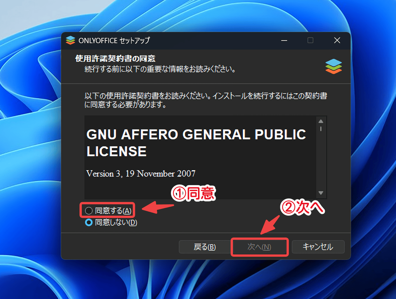 ONLYOFFICE使用許諾契約書の同意
