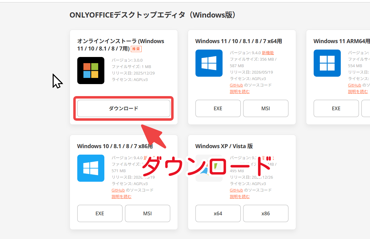 「オンラインインストーラ (Windows 11 / 10 / 8.1 / 8 / 7用)」をダウンロード