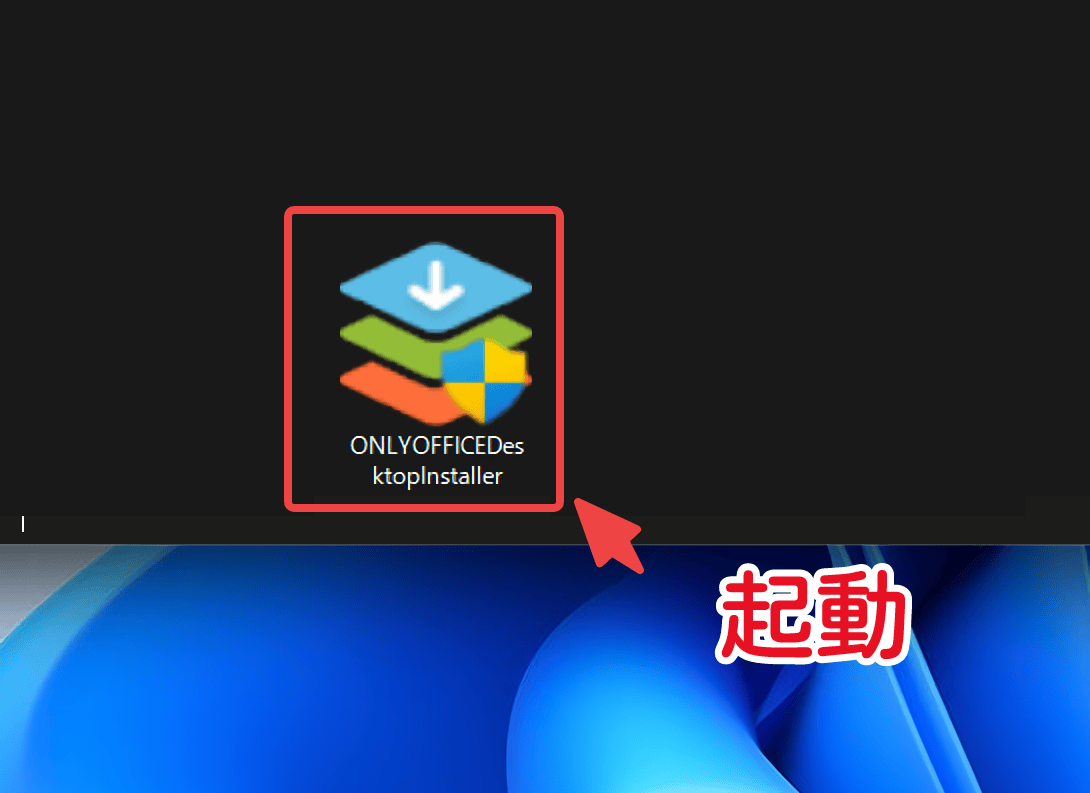 ONLYOFFICEのオンラインインストーラー版