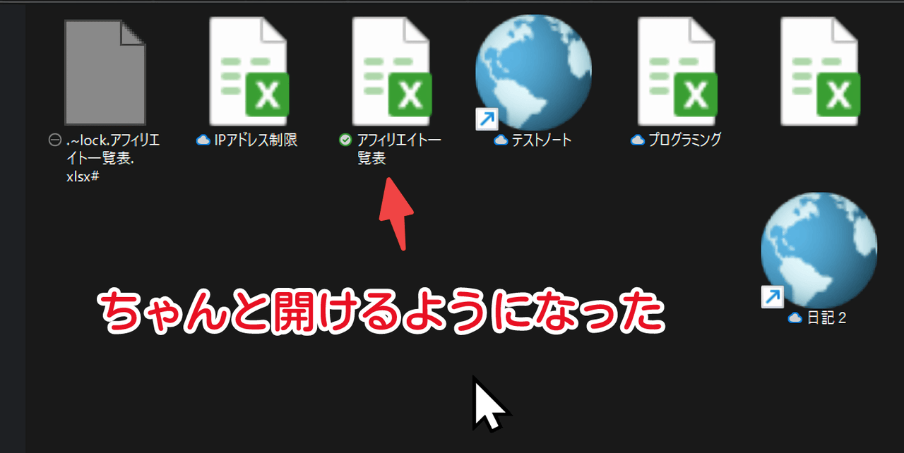 Windows11のスプレッドシートファイル