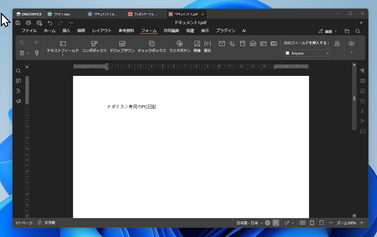 PDFファイルをONLYOFFICEで開いた