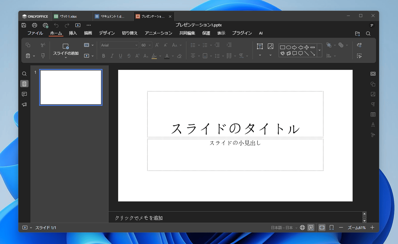 プレゼンテーションファイルをONLYOFFICEで開いた