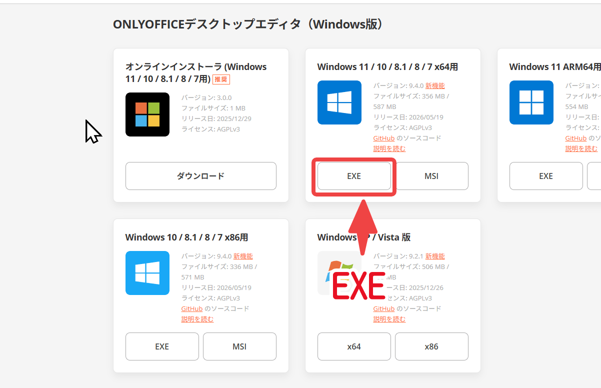 ONLYOFFICEのインストール版EXEをダウンロード