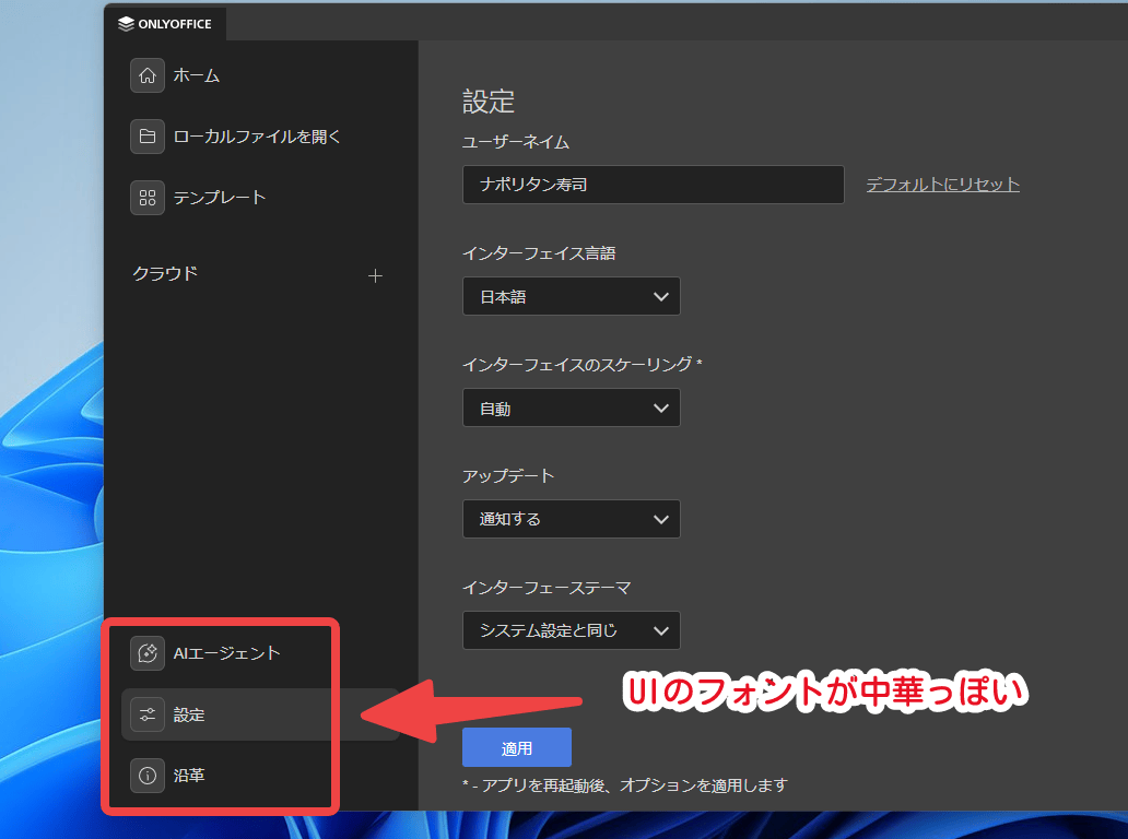 ONLYOFFICEのUIが中華日本語っぽい