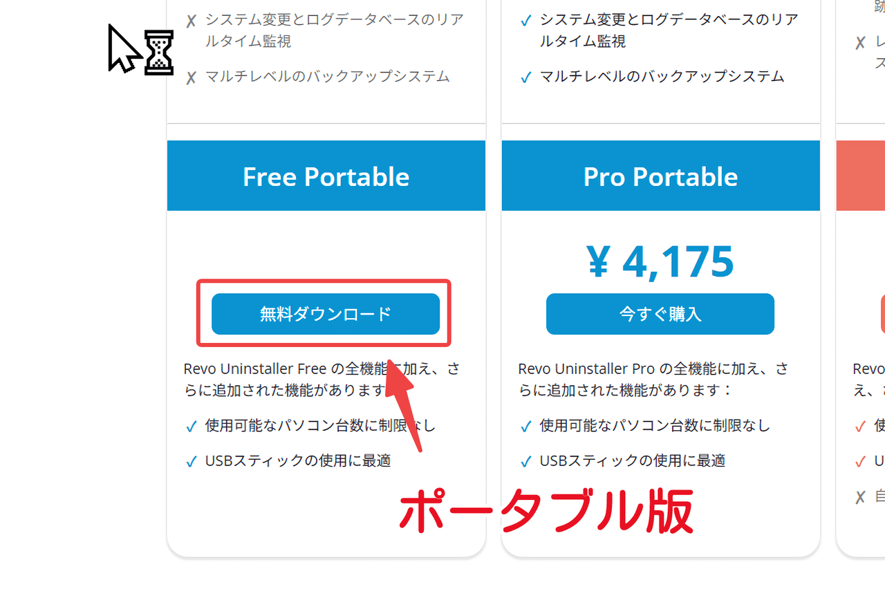 公式サイトから「Revo Uninstaller」ポータブル版をダウンロード