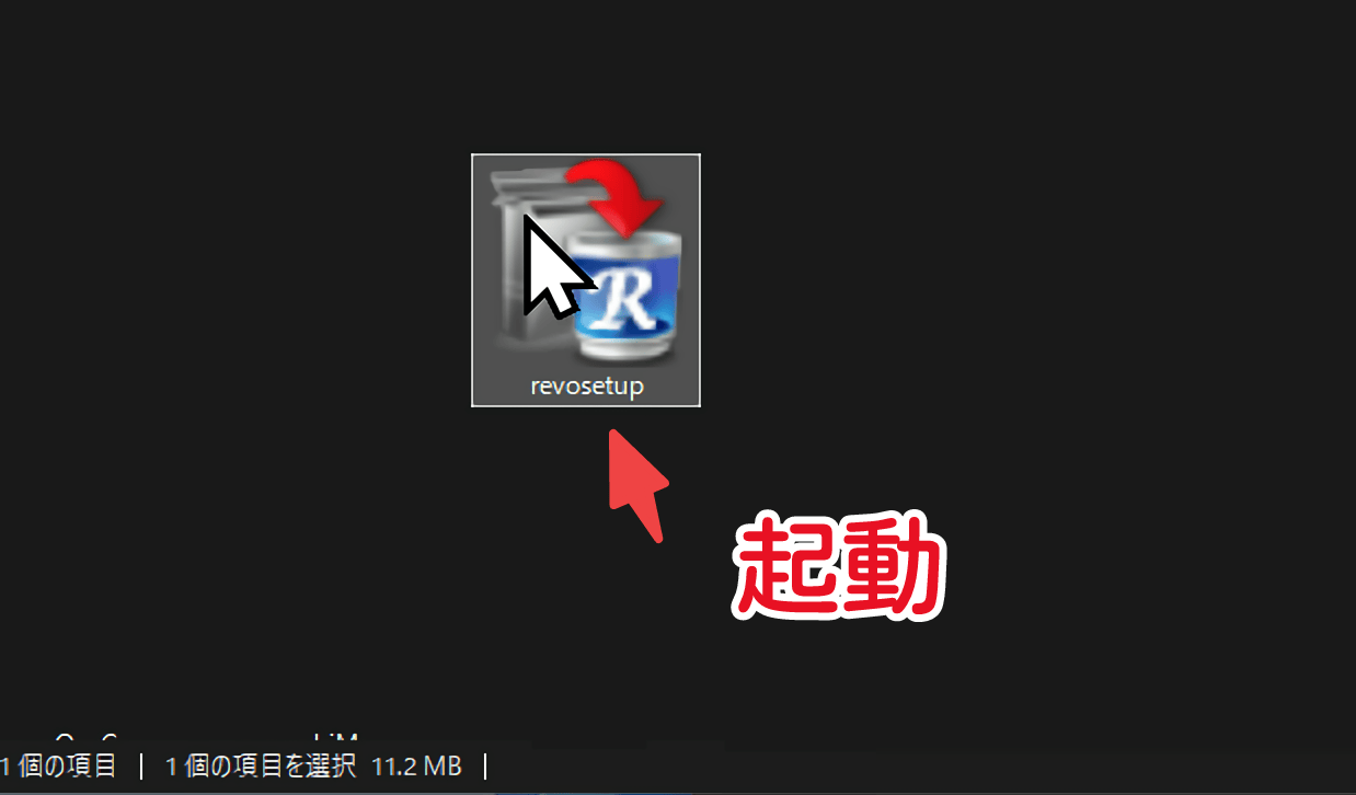 「Revo Uninstaller」セットアップファイル