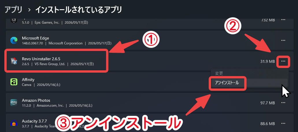 「Revo Uninstaller」をアンインストール