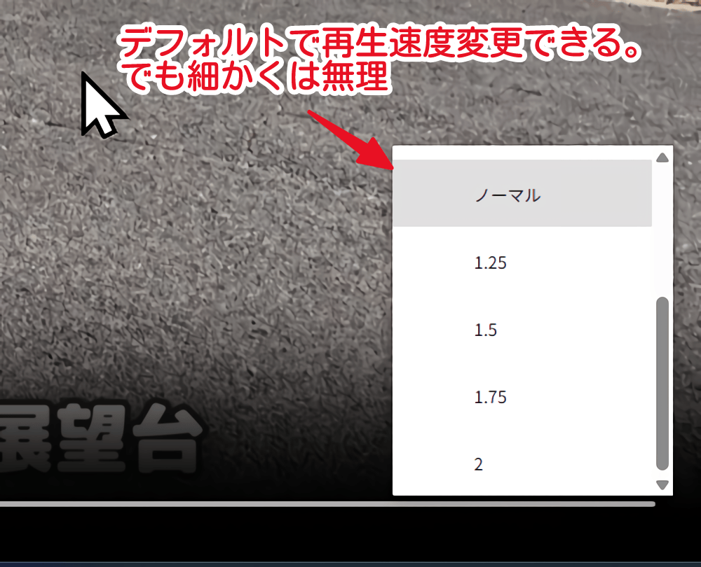 Chromeブラウザに表示したローカル動画の再生速度変更