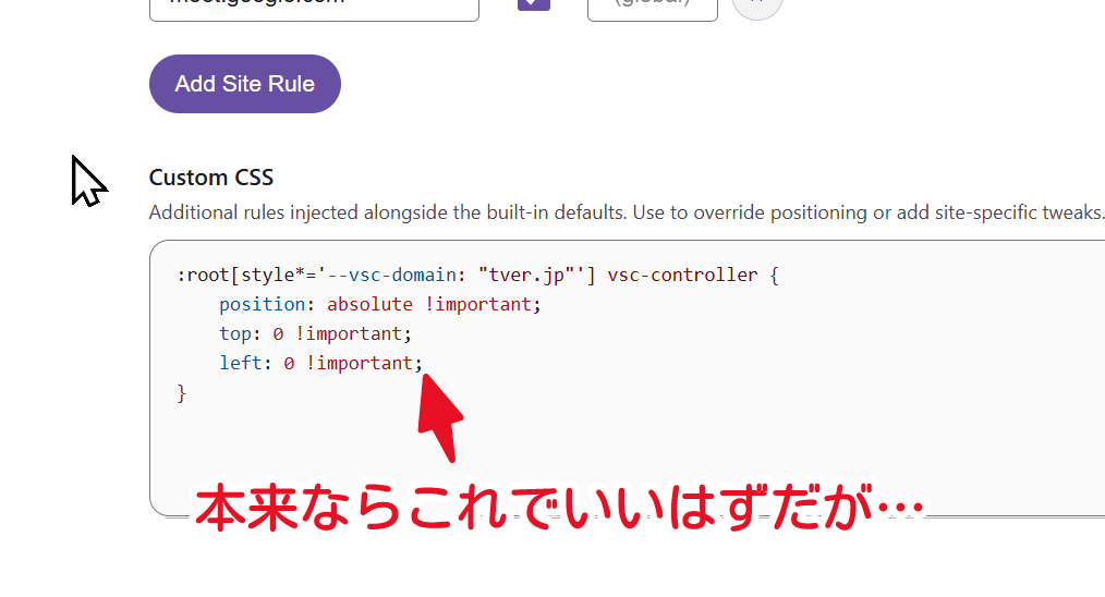 「Video Speed Controller」に動作しないCSSを書き込む
