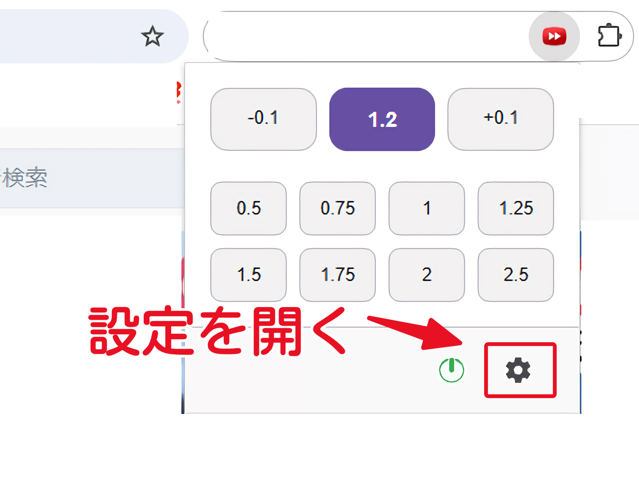 「Video Speed Controller」拡張機能の設定を開く