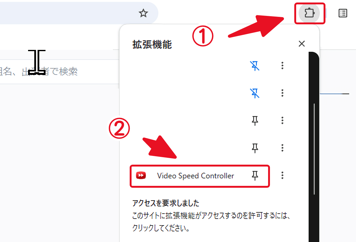 「Video Speed Controller」拡張機能を開く