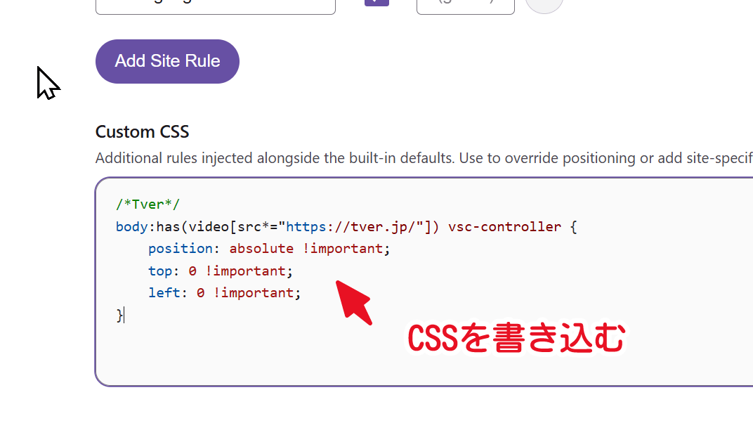 「Video Speed Controller」に動作するCSSを書き込む