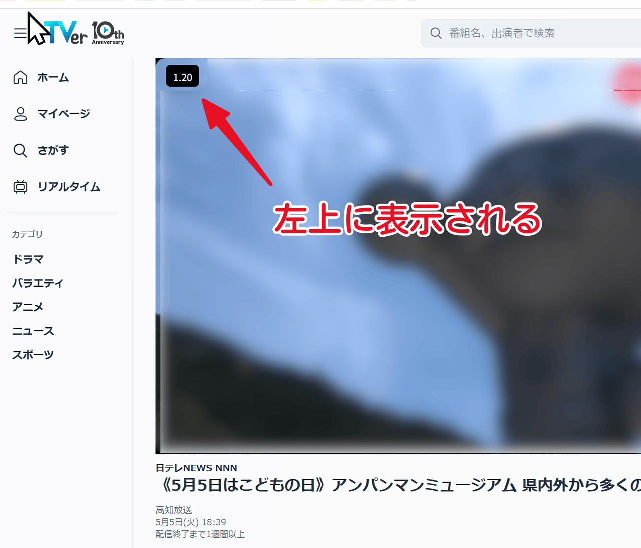 Tverで正しい位置にVideo Speed Controllerのボタンが配置