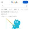 Google 検索