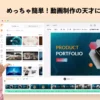 ワンストップ動画編集サイト - 無料オンライン動画作成ツール | FlexClip