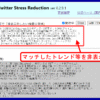Twitter Stress Reduction – 🦊 Firefox (ja) 向け拡張機能を入手
