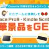 ConoHa10周年記念キャンペーン｜VPSならConoHa