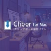 Clibor for Mac | クリップボード履歴ソフト「Clibor for Mac」の公式サイト