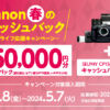 Canon 春のキャッシュバック　フォトライフ応援キャンペーン｜個人｜キヤノン