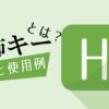 【AutoHotkey】修飾キーの使い方と使用例 | オカメJP| あるドイツ在住日本語教師のブ