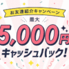 お友達紹介キャンペーン | クレジットカードなら、JCBカード