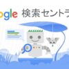 Google によるインデックス登録が可能なファイル形式 | Google 検索セントラル  