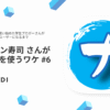 コロナ禍で Vivaldi を使い始めた学生ブロガーさんが1年経たずに超ヘビーユーザーにな