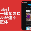 【YouTube】サムネ一緒なのにタイトルが違う動画の正体|ナポリタン寿司@ブロガー