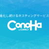 ログイン｜レンタルサーバーならConoHa