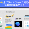 UPDF｜無料のPDFエディターそしてアノテーター